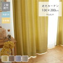 ★P3倍!25日 20時~26日 1:59まで★カーテン 遮光 日本製 洗える ドレープ 北欧 おしゃれ 幅100 丈200 1枚 タッセル 遮光2級 UVカット 形状記憶 ウォッシャブル 国産 仕切り 間仕切り 遮光カーテン ドレープカーテン 100cm 200cm かわいい 可愛い 新生活 一人暮らし