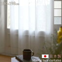 ★LINE追加で300円クーポン★日本製 カーテン 100×198cm 洗える ミラーカーテン レースカーテン おしゃれ 国産 白 シンプル 丸洗い ウォッシャ...