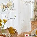 ★P3倍!25日 20時~26日 1:59まで★日本製 カーテン レースカーテン シアーカーテン 幅100cm 丈176cm 国産 おしゃれ 洗える ウォッシャブル 可愛い かわいい 人気 ボタニカル 植物 花 蝶 花柄 シンプル カジュアル 北欧 洗濯 カーテンレース ドット柄 洗濯可 丸洗い 寝室