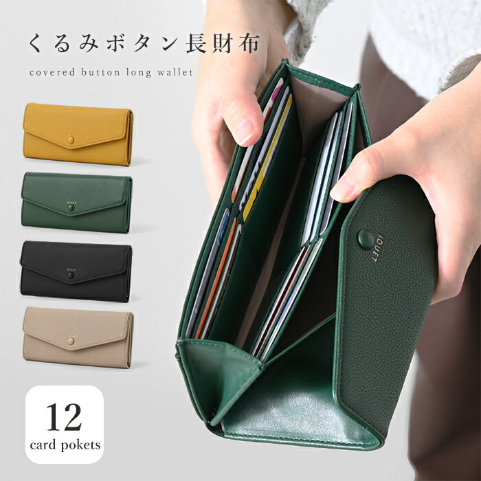 ★大量ポイントバック実施中★長財布 財布 レディース くるみボタン かわいい おしゃれ 大容量 スリム 薄い さいふ 合皮 小銭入れ コインケース カードケース カード カード入れ 多い かぶせ コンパクト 大きめ 可愛い 薄型 ブランド レトロ 黒 女の子 女子高生 高校生