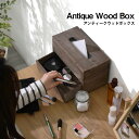 ★LINE追加で300円クーポン★アンティーク ヴィンテージ レトロ 木製ティッシュケース ティッシュドロワー ティッシュボックス 引き出し付き 収納家具 おし...