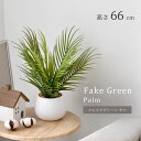 ★9日20時〜先着50名500円OFFクーポン配布中★インテリアグリーン ヤシ 高さ36cm ナチュラル ナチュラルインテリア フェイクグリーン 観葉植物 人工...