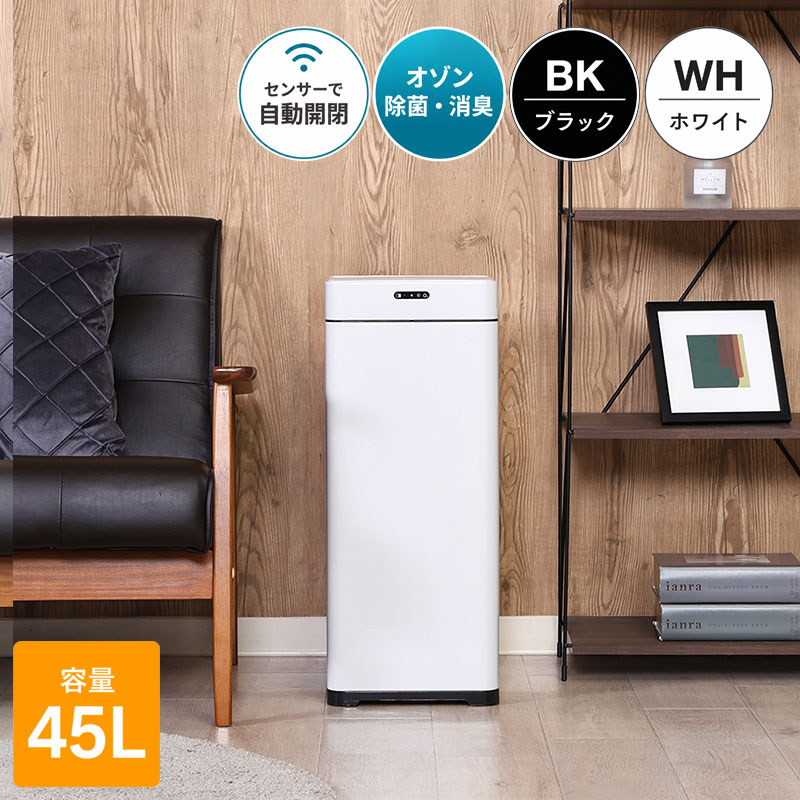 Rakuten - ★3％OFFクーポン配布中★除菌 消臭 ゴミ箱 ダストボックス スリム 45リットル おしゃれ キッチン 蓋付き 防臭 長方形 脱臭 台所 電動 ゴミ 袋 隠せる ふた付き おむつ 見えない コンパクト 自動開閉 目隠し 密閉 臭わない 生ゴミ 臭い対策 中身 リビング 縦型 縦長 薄型