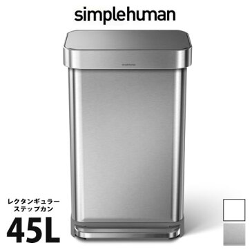 ≪正規販売店≫シンプルヒューマン 幅40cm 45リットル 45l ワンプッシュ キッチン ペダル式 生ゴミ 密閉 ふた付き ゴミ箱 おしゃれ ステンレス スチール製ダストボックス バタフライ ステップカン 缶 カン ゴミ入れ ダストボックス リビング 北欧 オシャレ ごみ箱