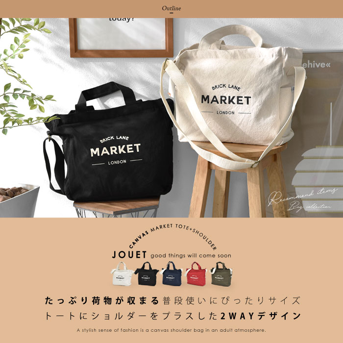 キャンバス トートバッグ レディース ブランド jouet 大きめ メンズ 2way ショルダーバッグ 大容量 a4 鞄 かばん かわいい おしゃれ マザーズバッグ トート キャンバストート ショルダー ベジバッグ 軽量 通勤 通学 大人 レディースバッグ バッグ 帆布 おしゃれ家具