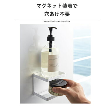 マグネットバスルームソープトレー2段 壁掛け 棚付き ラック 簡単取り付け 掃除道具掛け 磁石収納 ウォールフック お風呂 バスルーム収納 石鹸ホルダー 石鹸置き バス用品 かわいい スチール 壁収納 バス用品 雑貨 インテリア雑貨 おしゃれ シンプル 浴室収納 北欧 家具 家具