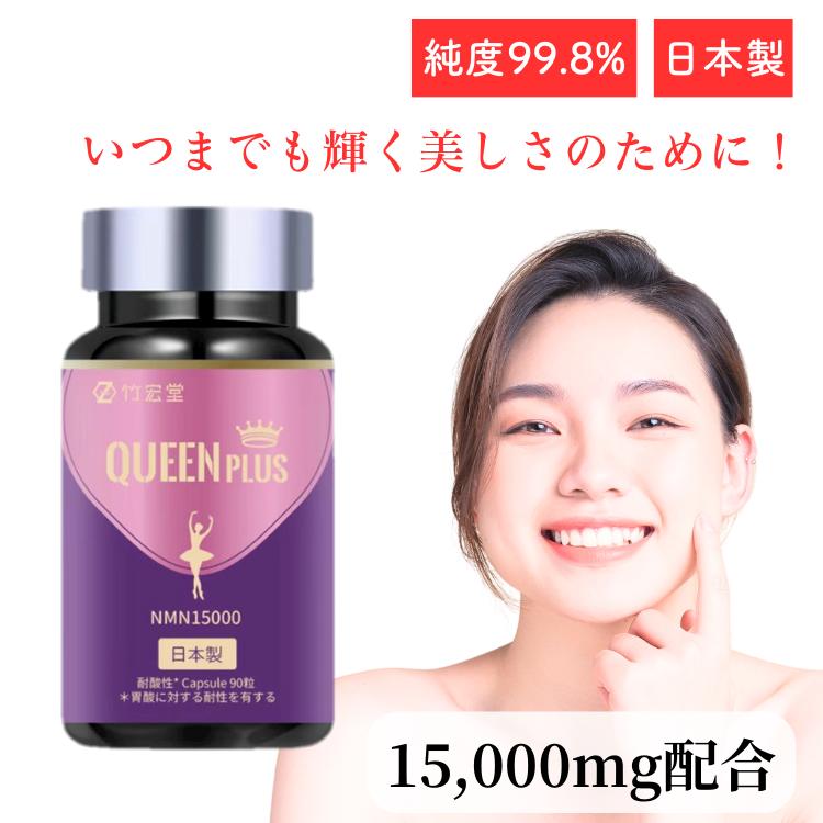 エイジングケア 次世代型サプリメント NMN配合15000mg NMN高純度99.8% アイスプラント ヒアルロン酸 オリーブ配合 GMP認定工場製造 日本製 QUEENPLUS NMNサプリメント ビタミンB3サプリメント