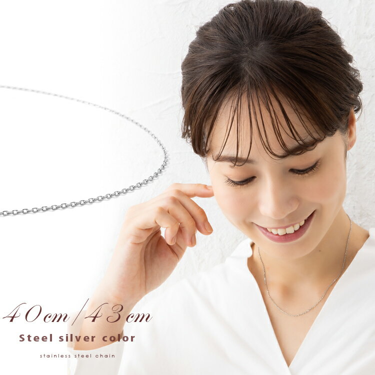チェーン ネックレス レディース サージカルステンレス 40cm 43cm 細身幅1.1mm スティールシルバーカラー 4面カットあずき 小豆 金属アレルギー対...