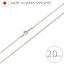 ネックレス チェーン シルバー Silver 925 カットあずきチェーン 日本製 幅2.0mm 40cm(45cm 50cm 60cm 70cm 80cm 有料オプション)
