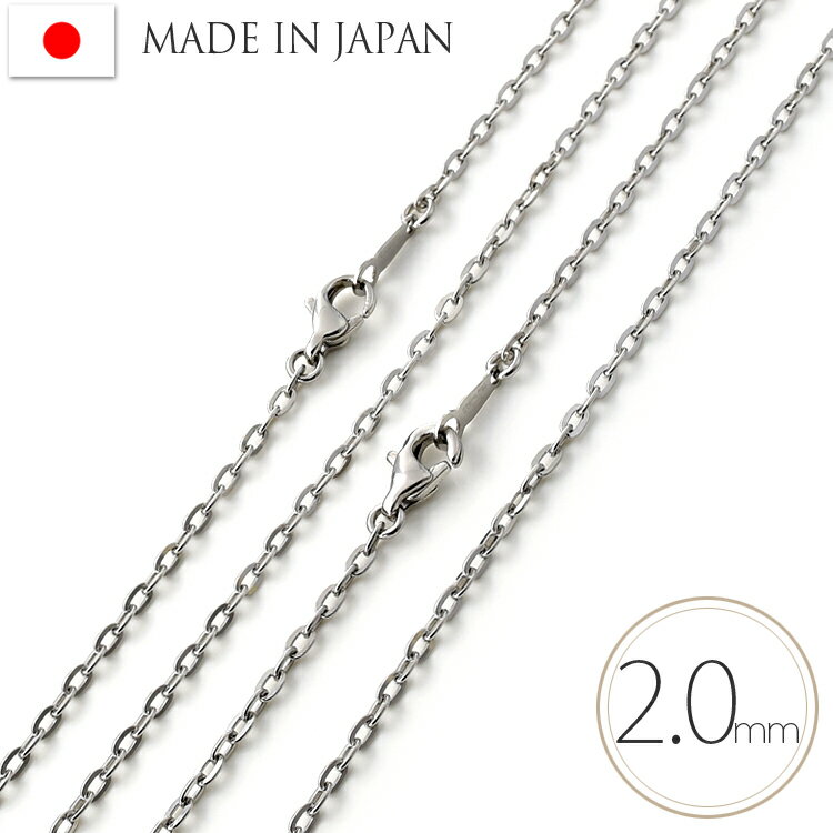 ネックレス チェーン サージカルステンレス製 中細幅2.0mm 小判型あずきチェーン 金属アレルギー対応 316L 日本製 40cm 45cm 50cm 60c...