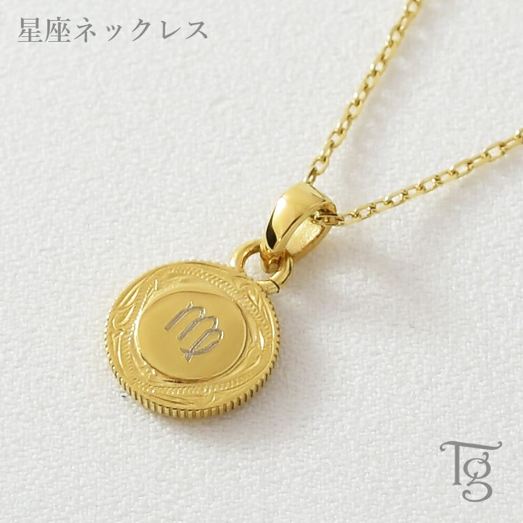ハワイアンジュエリー ネックレス レディース ステンレス 金属アレルギー対応 星座モチーフ 刻印 ハワジュ イエローゴールドカラー コイン リバーシブル シンプ...