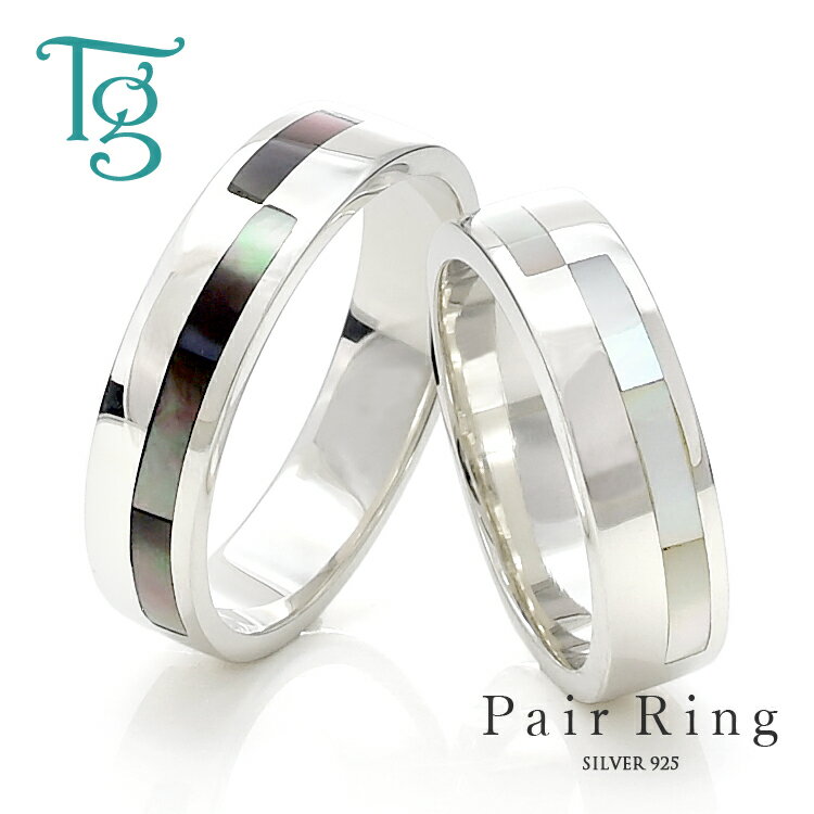 ペアリング カップル 2個セット 刻印 シルバー ブラックシェル ホワイトシェル マザーオブパール シンプル 幅広 上品 おしゃれ 指輪 マリッジリング 結婚指...