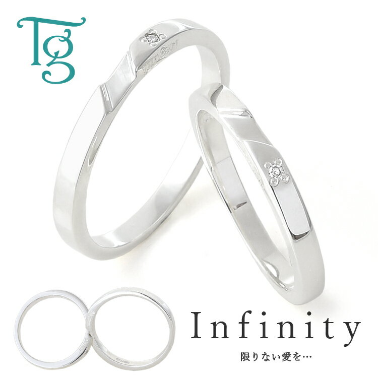 ペアリング カップル 2個セット 刻印無料 シルバー ダイヤモンド インフィニティ シンプル 指輪 マリッジリング 結婚指輪 Silver 925 2本セット価...