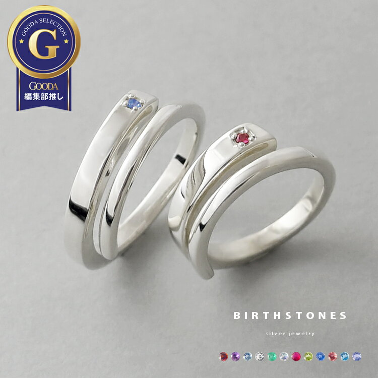 ペアリング フリーサイズ 誕生石 カップル 2個セット シルバー スパイラル マリッジリング 結婚指輪 クリスマスプレゼント Terra-gratia テラグラ...