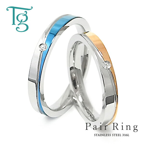 ペアリング カップル 2個セット 刻印 ステンレス 金属アレルギー対応 つけっぱなし キュービックジルコニア ブルーカラー ローズピンクゴールドカラー シンプル...