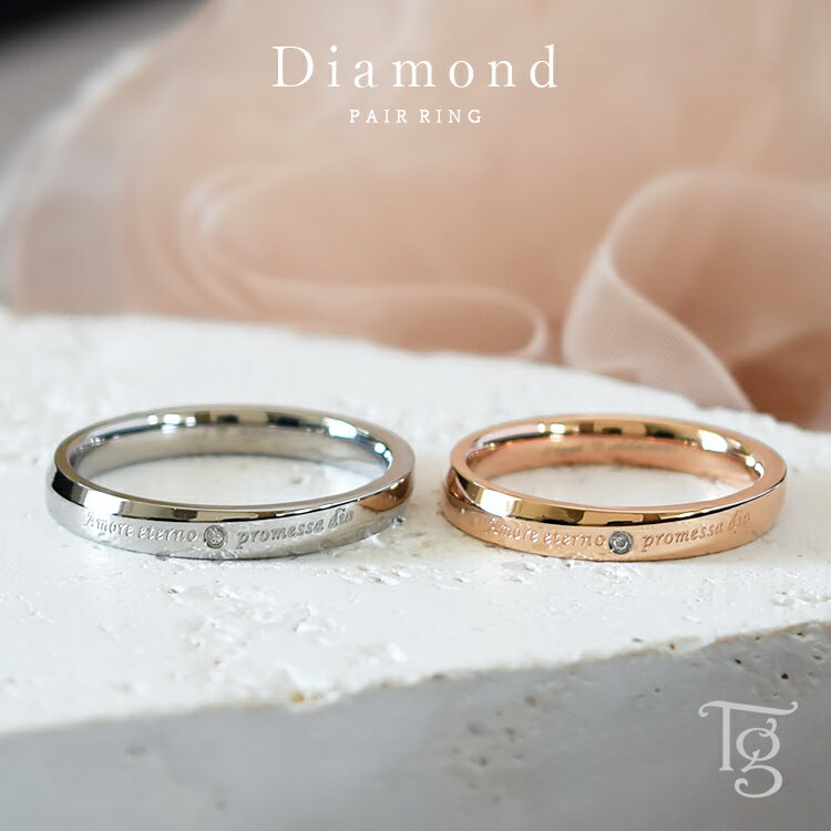 ペアリング カップル 2個セット 刻印 ステンレス 金属アレルギー対応 ダイヤモンド シンプル つけっぱなし スティールシルバーカラー ローズピンクゴールドカラ...