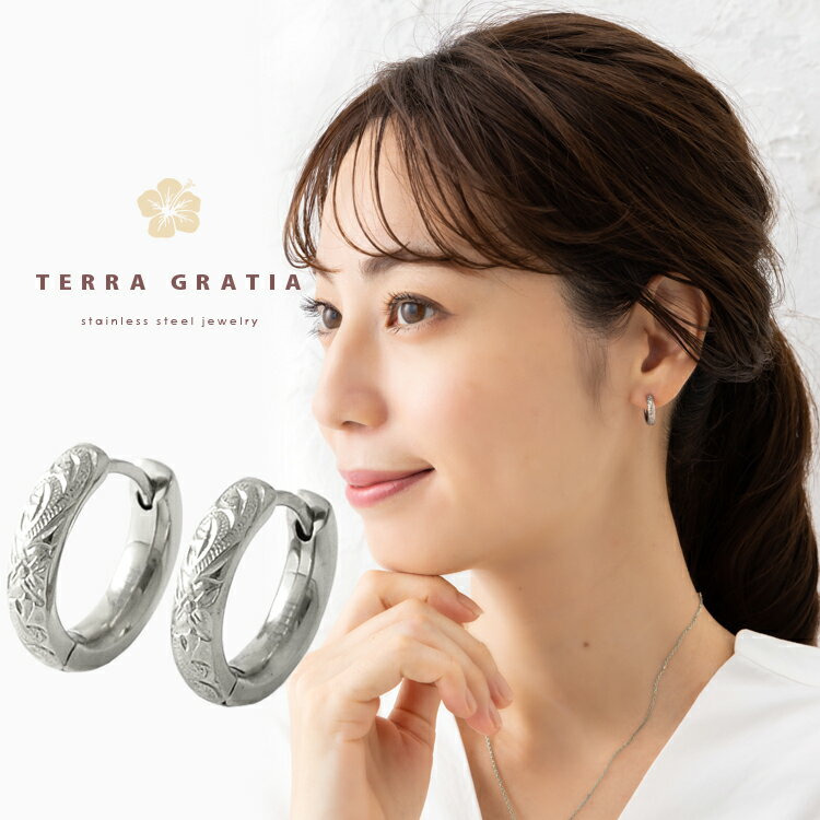 ハワイアンジュエリー ピアス フープピアス 金属アレルギー対応 ステンレス レディース キャッチレス 中折れ スティールシルバーカラー テラグラティア Terr...
