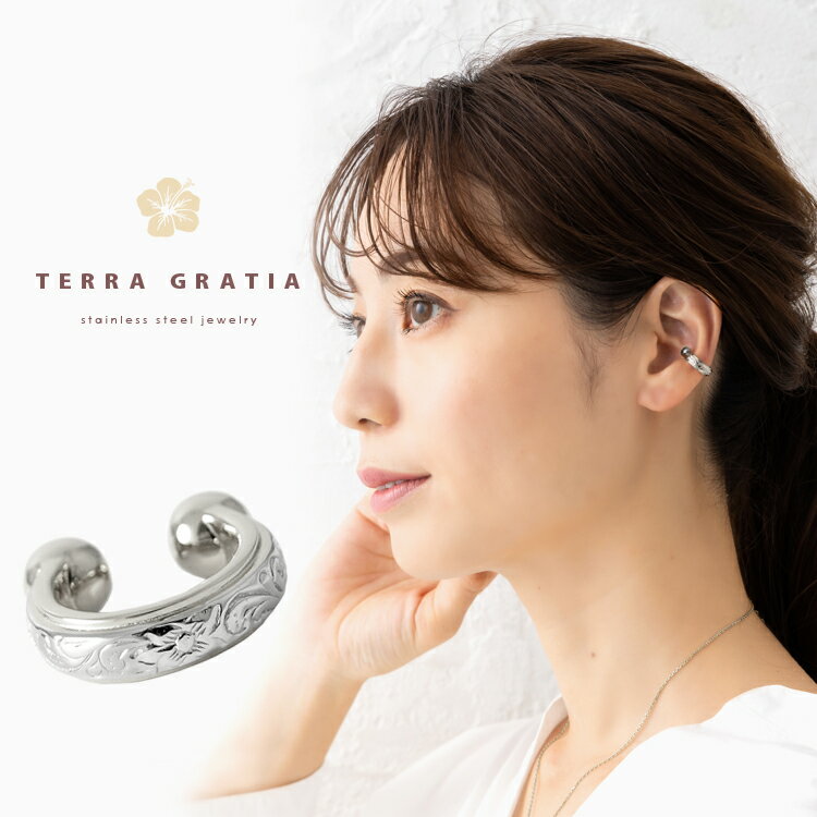 ハワイアンジュエリー イヤーカフ 金属アレルギー対応 ステンレス レディース メンズ 男女兼用 イヤーカフス イヤカフ イヤリング 片耳用 キャッチレス スティ...