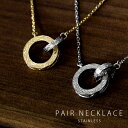 ハワイアンジュエリー ペアネックレス 大人 シンプル ステンレス インターロッキング つけっぱなし ハワイアン ペンダント スティールシルバーカラー イエローゴ...