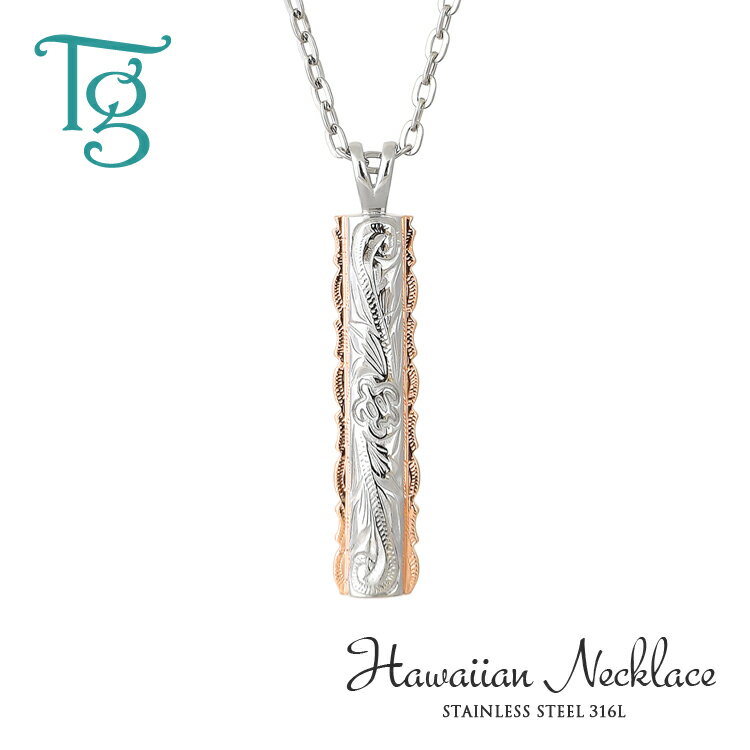 ハワイアンジュエリー ネックレス レディース 刻印 ステンレス つけっぱなし ホヌ スクロール あずきチェーン付き ハワイアン ペンダント ローズゴールドカラー...