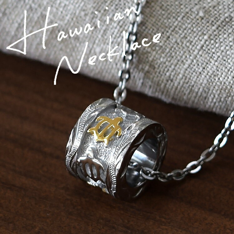 ハワイアンジュエリー ネックレス レディース メンズ サージカルステンレス 金属アレルギー対応 つけっぱなし ホヌ スクロール 波 あずきチェーン付き ハワイア...