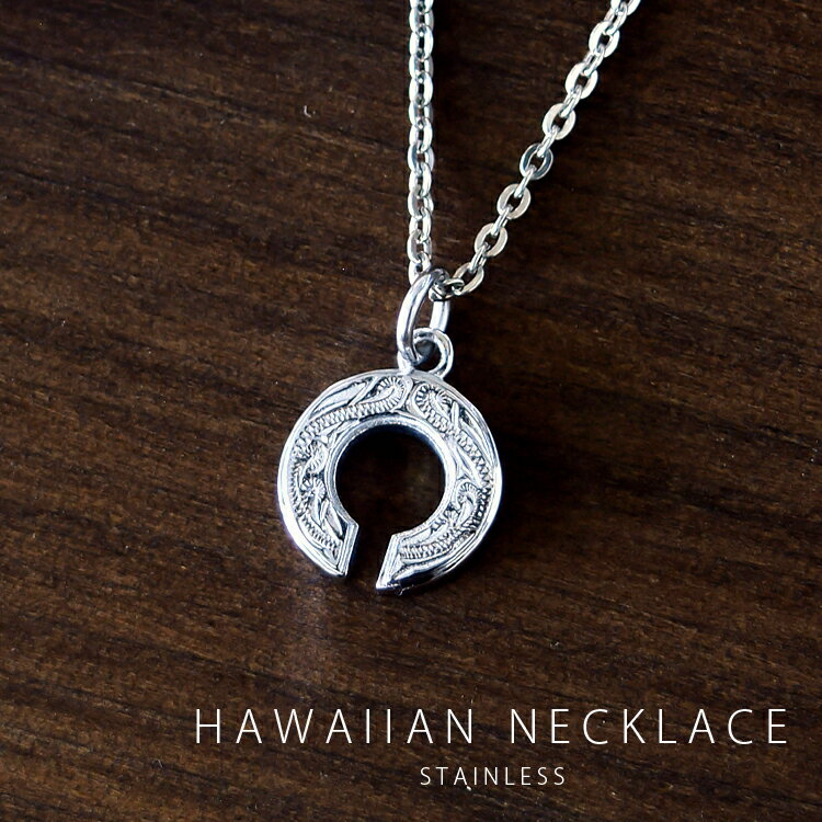 ハワイアンジュエリー ネックレス メンズ レディース 男女兼用 ステンレス 刻印 大人 シンプル 金属アレルギー対応 ホースシュー 馬蹄 つけっぱなし ハワイア...