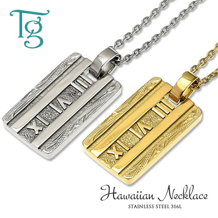 ハワイアンジュエリー ペアネックレス 大人 シンプル ステンレス 金属アレルギー対応 刻印 ローマ数字 369 プレート つけっぱなし あずきチェーン付き ハワ...