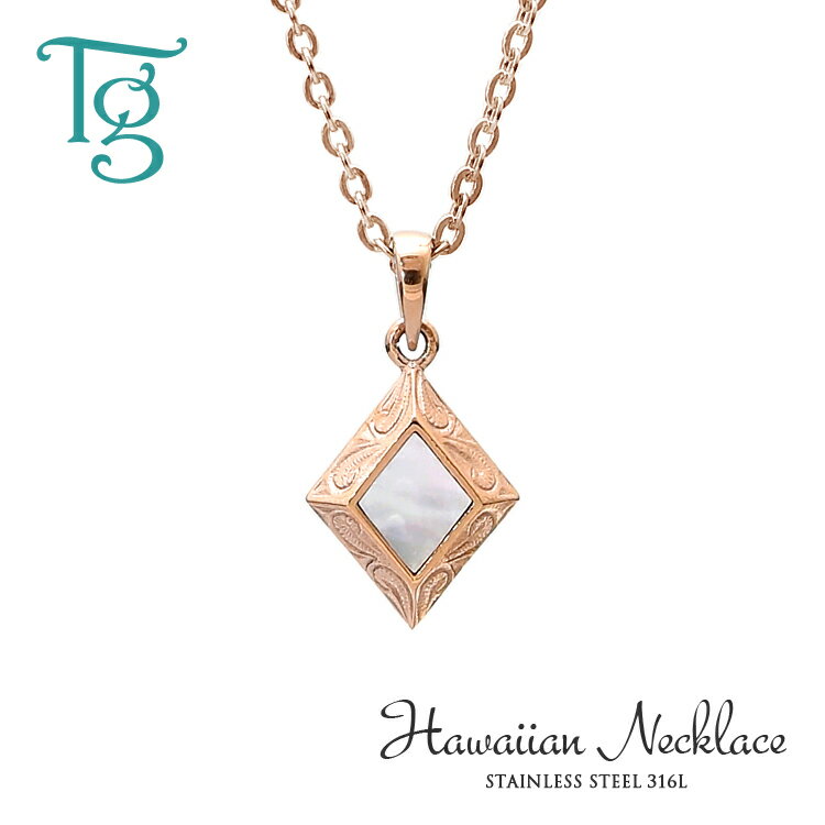 ハワイアンジュエリー ハワイアン ネックレス 刻印 ステンレス 金属アレルギー対応 サージカルステンレス つけっぱなし シンプルコーデ 大人かわいい スクロール...
