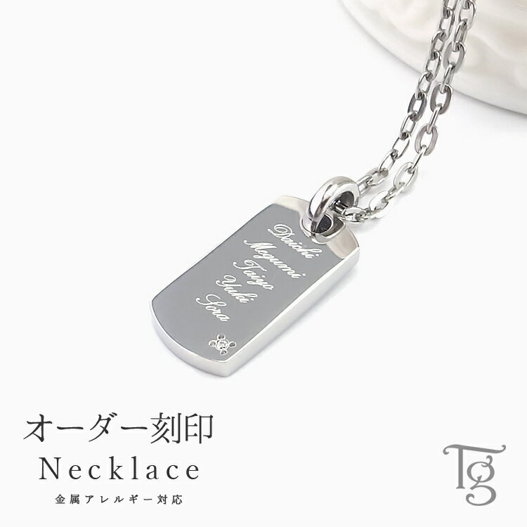 ネックレス ステンレス ダイヤモンド 刻印無料 金属アレルギー対応 サージカルステンレス316L 男女兼用 メンズ レディース IDプレート 認識票 ドッグタグ...