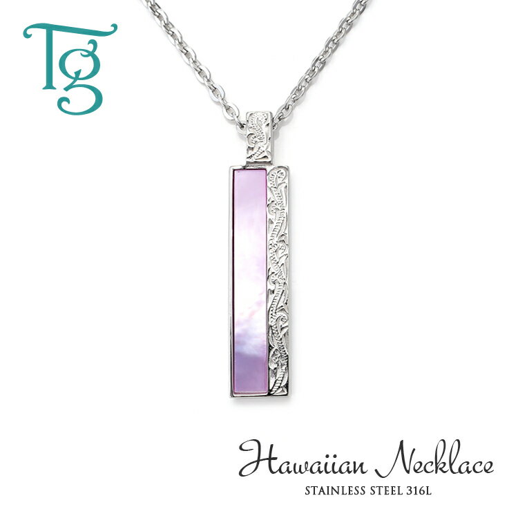 ハワイアンジュエリー ハワイアン ネックレス 刻印 ステンレス 金属アレルギー サージカルステンレス つけっぱなし スクロール 波 シェル シンプルコーデ 大人...