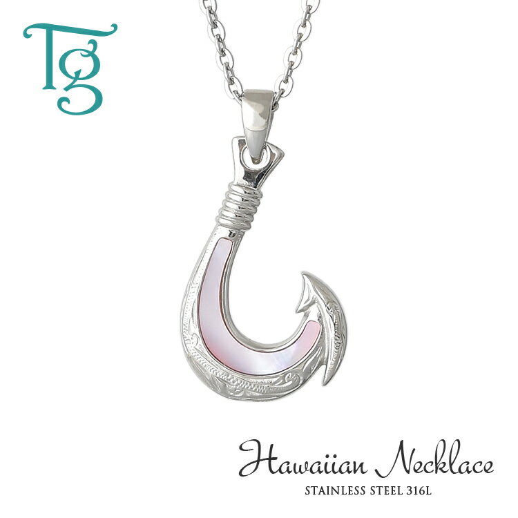 ハワイアンジュエリー ハワイアン ネックレス レディース 金属アレルギー対応サージカルステンレス316L つけっぱなし フィッシュフック スクロール ピンクシェ...