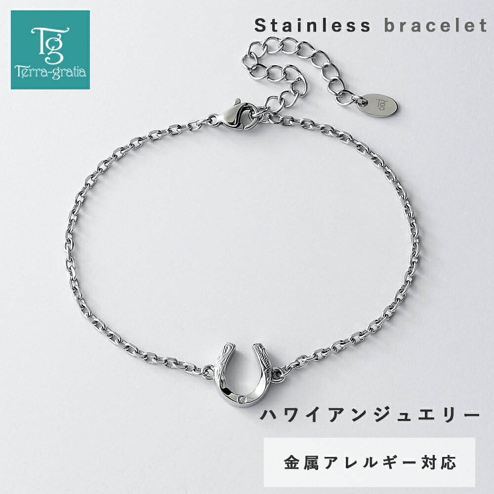 ■ 商品説明 ホースシュー（馬蹄）モチーフ ステンレスブレスレット お守りジュエリーとしても大人気の「ホースシュー（馬蹄）」ブレスレット。 繊細なハワイアンの彫刻柄と、中央でキラリと輝く一粒ダイヤモンドがポイント。 シンプルながらもしっかりとした存在感があり、きれいめコーデからカジュアルスタイルまで幅広く馴染みます。 アジャスター付きでサイズ調整も簡単。 誕生日、記念日など特別なプレゼントにもおすすめです！日常にさりげない幸運の輝きを纏ってみませんか？ 素材はサージカルステンレス316Lを使用。 ・金属アレルギー対応 ・サビに強く変色しにくい ・海やお風呂でもつけっぱなしOK ※ステンレス316Lは金属アレルギーを起こしにくい素材ではありますが、すべての方にアレルギーが起きないことをお約束するものではありません。予めご了承ください。 ■ ブレスレット内側刻印 ※この商品はデザインの関係上、刻印をお入れできません。 ■ 素材 ・ステンレス316L ・ダイヤモンド ■ 色 ・スティールシルバーカラー ■ サイズ ・全長：21.5cm(16.5cm+アジャスター5cm) ・モチーフ：11mm×9.6mm×3.5mm ・チェーン幅：2mm ■ 重量 ・2.8g ■ 注意点 ・寸法 重量は多少の誤差が生じる場合がございます。 ・画面上と実物では、色具合や形状が多少異なって見える場合がございます。予めご了承下さい。 【有料オプションをご選択のお客様へ】 買い物かご、及び【楽天市場】注文内容ご確認（自動配信メール）には追加金額が反映されていません。 注文確定後に当店からお送りするご注文承りのご案内メールにて、金額修正後のご注文内容をお確かめ下さい。 関連商品 この商品のペア ローズゴールドカラー単品【有料オプションをご選択のお客様へ】 買い物かご、及び【楽天市場】注文内容ご確認（自動配信メール）には追加金額が反映されていません。 注文確定後に当店からお送りするご注文承りのご案内メールにて、金額修正後のご注文内容をお確かめ下さい。