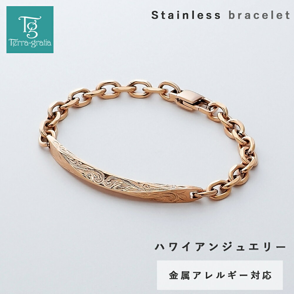 ハワイアンジュエリー ブレスレット つけっぱなし レディース 刻印 ステンレス 金属アレルギー ブランド 大人 プレー…