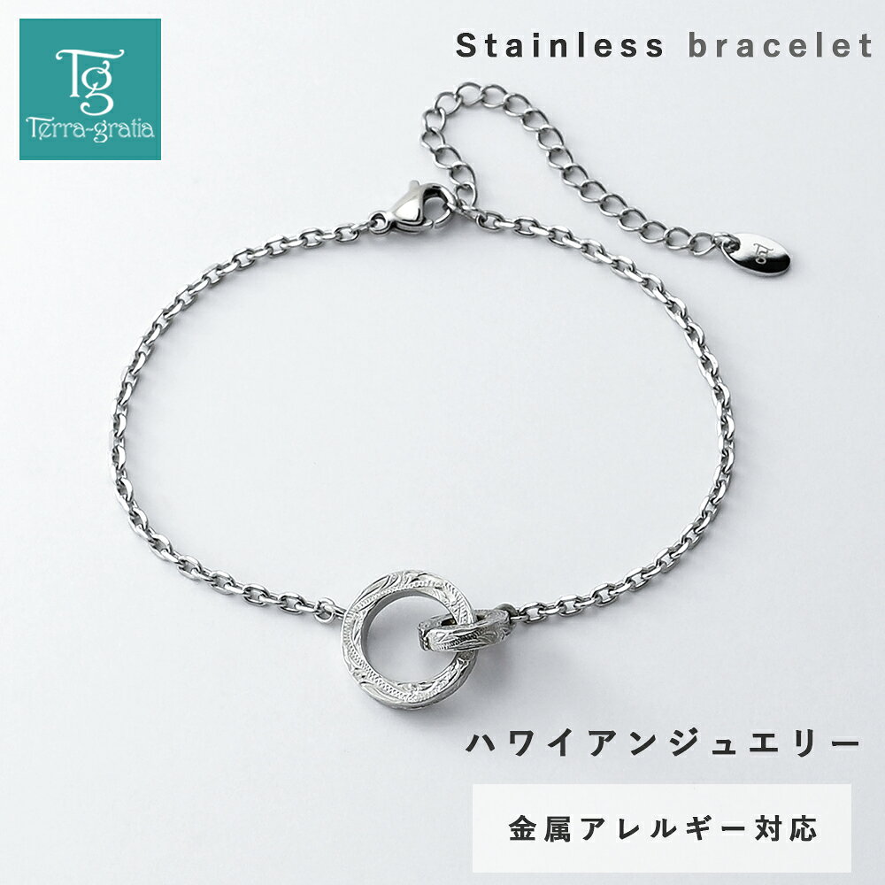 ■ 商品説明 インターロッキングモチーフのハワイアンブレスレット。 高級感漂うインターロッキング（2連リング）デザインに、 ハワイアンジュエリー伝統のスクロール（波）が美しく刻まれた、 毎日つけたくなる、お守り（アミュレット）ジュエリー。 シックでスタイリッシュなスティールシルバーカラー。 ジェンダーレスで洗練されたミニマルなデザインは、大人の日常使いにぴったりです。 アジャスター付きでサイズ調整も可能なため、サプライズギフトとしても安心してお選びいただけます。 彼氏・彼女への誕生日プレゼント、カップルの記念日、クリスマス、バレンタインデーやホワイトデー、自分へのご褒美など、特別な日の贈り物に最適です。 素材はサージカルステンレス316Lを使用。 ・金属アレルギー対応 ・サビに強く変色しにくい ・海やお風呂でもつけっぱなしOK ※ステンレス316Lは金属アレルギーを起こしにくい素材ではありますが、すべての方にアレルギーが起きないことをお約束するものではありません。予めご了承ください。 ■ ブレスレット内側刻印 ※この商品はデザインの関係上、刻印をお入れできません。 ■ 素材 ・ステンレス316L ■ 色 ・スティールシルバーカラー ■ サイズ ・全長：21.5cm(16.5cm+アジャスター5cm) ・モチーフ：13mm×2.3mm×2mm＆8.5mm×2.3×2mm ・チェーン幅：2mm ■ 重量 ・3.5g ■ 注意点 ・寸法 重量は多少の誤差が生じる場合がございます。 ・画面上と実物では、色具合や形状が多少異なって見える場合がございます。予めご了承下さい。 【有料オプションをご選択のお客様へ】 買い物かご、及び【楽天市場】注文内容ご確認（自動配信メール）には追加金額が反映されていません。 注文確定後に当店からお送りするご注文承りのご案内メールにて、金額修正後のご注文内容をお確かめ下さい。 関連商品 この商品のペア ローズゴールドカラー単品【有料オプションをご選択のお客様へ】 買い物かご、及び【楽天市場】注文内容ご確認（自動配信メール）には追加金額が反映されていません。 注文確定後に当店からお送りするご注文承りのご案内メールにて、金額修正後のご注文内容をお確かめ下さい。