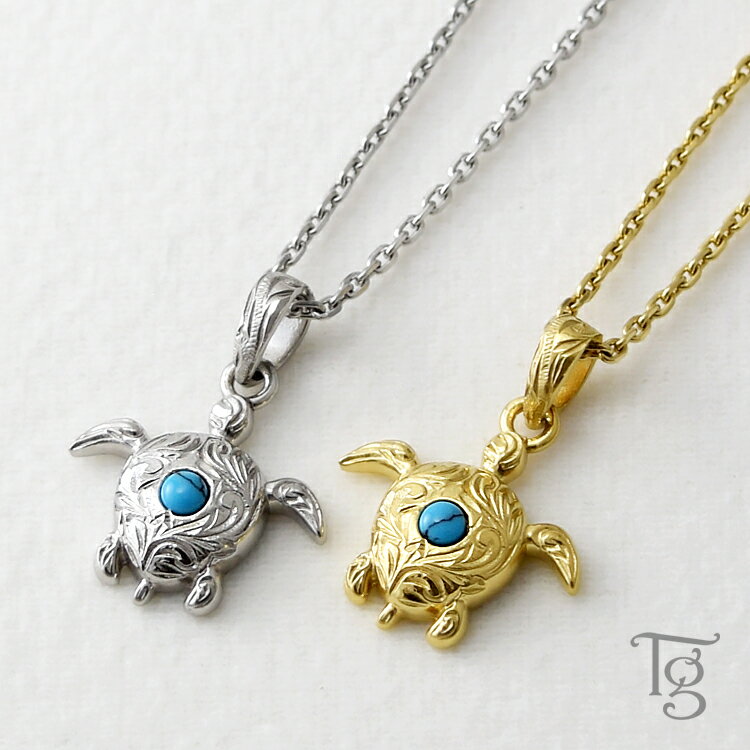 ハワイアンジュエリー ペアネックレス ステンレス 大人 シンプル 金属アレルギー対応 ホヌ ウミガメ ターコイズ あずきチェーン ハワイアン ペンダント サージ...