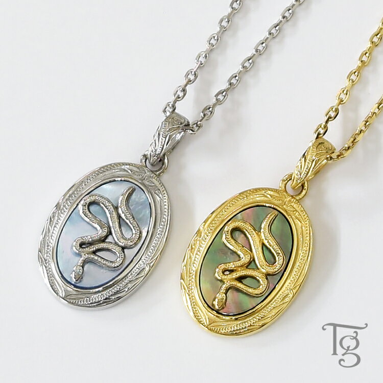 ハワイアンジュエリー ペアネックレス ステンレス 大人 シンプル 金属アレルギー対応 シェル 蛇 ヘビ へび スネーク あずきチェーン ハワイアン ペンダント ...