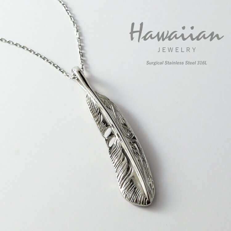ハワイアンジュエリー ネックレス ステンレス レディース メンズ 男女兼用 羽根 フェザー 金属アレルギー対応 サージカルステンレス316L つけっぱなし あず...