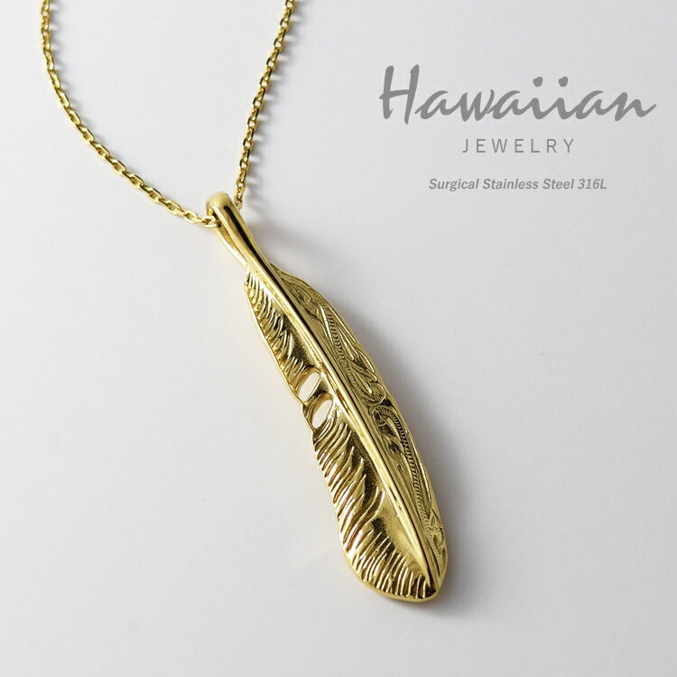 ハワイアンジュエリー ネックレス ステンレス レディース メンズ 男女兼用 羽根 フェザー 金属アレルギー対応 サージカルステンレス316L つけっぱなし あず...