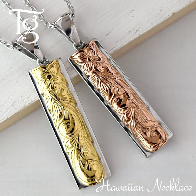 ハワイアンジュエリー ペアネックレス ステンレス 刻印 大人 シンプル 金属アレルギー対応 つけっぱなし スクロール プルメリア アーチ型 プレート あずきチェ...