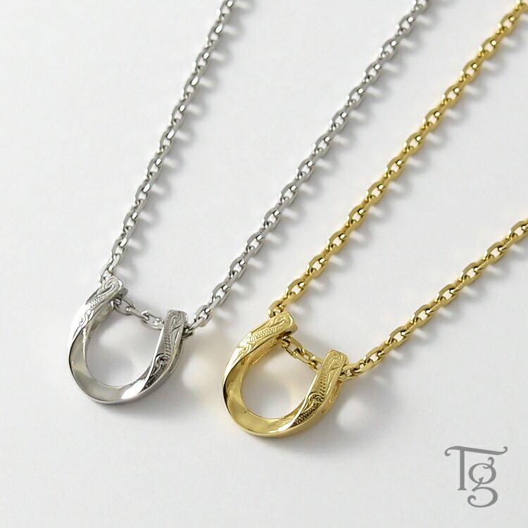 ハワイアンジュエリー ペアネックレス ステンレス 大人 シンプル 金属アレルギー対応 つけっぱなし ホースシュー 馬蹄 ハワイアン ハワジュ サージカルステンレ...