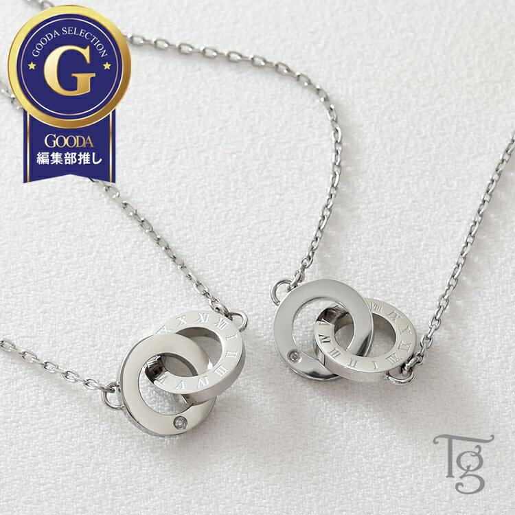 ペアネックレス ステンレス 大人 シンプル 金属アレルギー対応 つけっぱなし ダイヤモンド ローマ数字 インターロッキング インフィニティ サージカルステンレス...