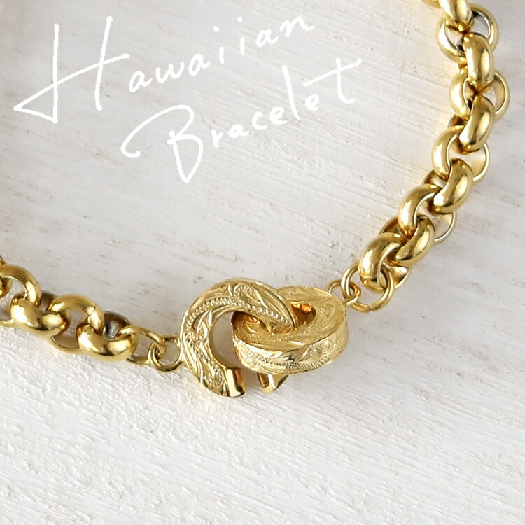 ハワイアンジュエリー ブレスレット レディース ステンレス 金属アレルギー対応 サージカルステンレス316L つけっぱなし インフィニティ ∞ 無限大 スクロー...