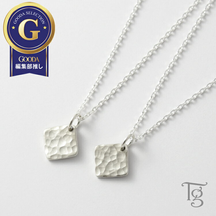 ペアネックレス 槌目 つちめ シンプル 大人 シルバー 925 ハンドクラフト ハンドメイド 手作り 手づくり ペンダント ひし形 スクエア Terra-gra...