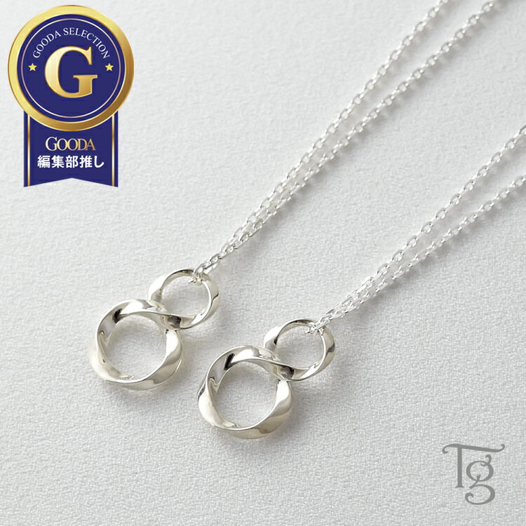 ペアネックレス シンプル 大人 インフィニティ 8の字 メビウスの輪 ひねりデザイン シルバー 925 ペア ネックレス ペンダント クリスマスプレゼント Te...