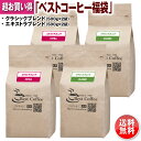 コーヒー福袋 約200杯分 送料無料(一部地域除く)