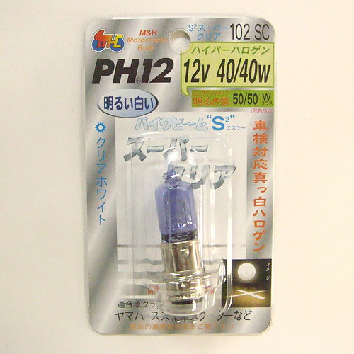 Light Valves - M＆Hマツシマ バイクビーム PH12 12v 40/40w （S2スーパークリア） 102SC