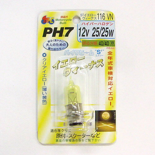 M＆Hマツシマ バイクビーム PH7 12v 25/25w （S2イエローヴィーナス） 116VN