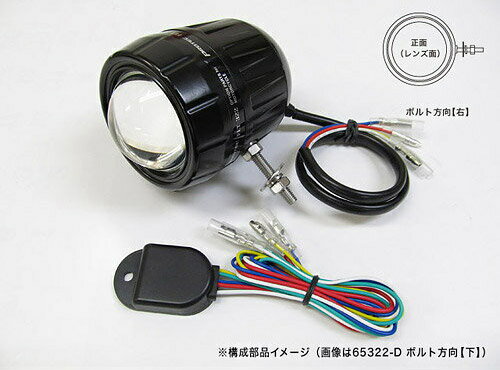 プロテック バイク用LEDフォグライト FLT-322 （REVセンサー付 親機） ボルト方向【右】 65322-R