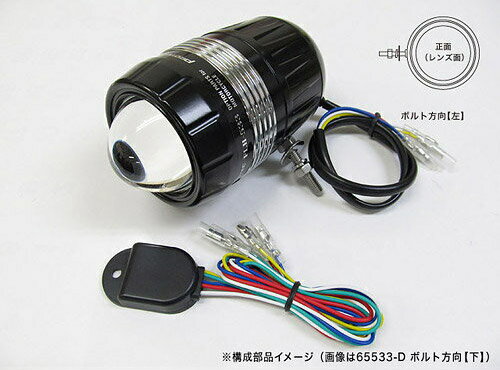 プロテック バイク用LEDフォグライト FLH-533 （REVセンサー付 親機） ボルト方向【左】 65533-L