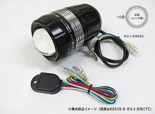 プロテック バイク用LEDドライビングライト FLH-535 （REVセンサー付 親機） ボルト方向【左】 65535-L